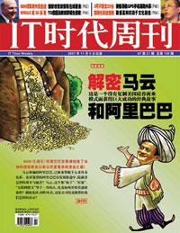 解密马云和阿里巴巴:上市不为圈钱而是国际化