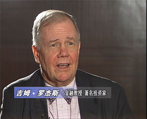 谢国忠PK罗杰斯:次贷危机将如何影响中国牛市