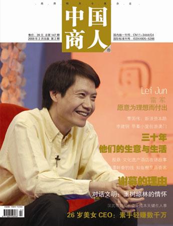 雷军:愿意为理想而付出