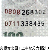 һ��ٳ�ʹ����ͨ��ɫ��ī��ӡ���ֺ��룬����̬���泮���ִ��ڲ����Ҳ��߱������������Ҽٳ����벻�����������ҡ�